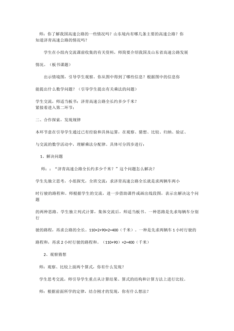 小学数学2011版本小学四年级《乘法分配律》说课稿.docx_第2页