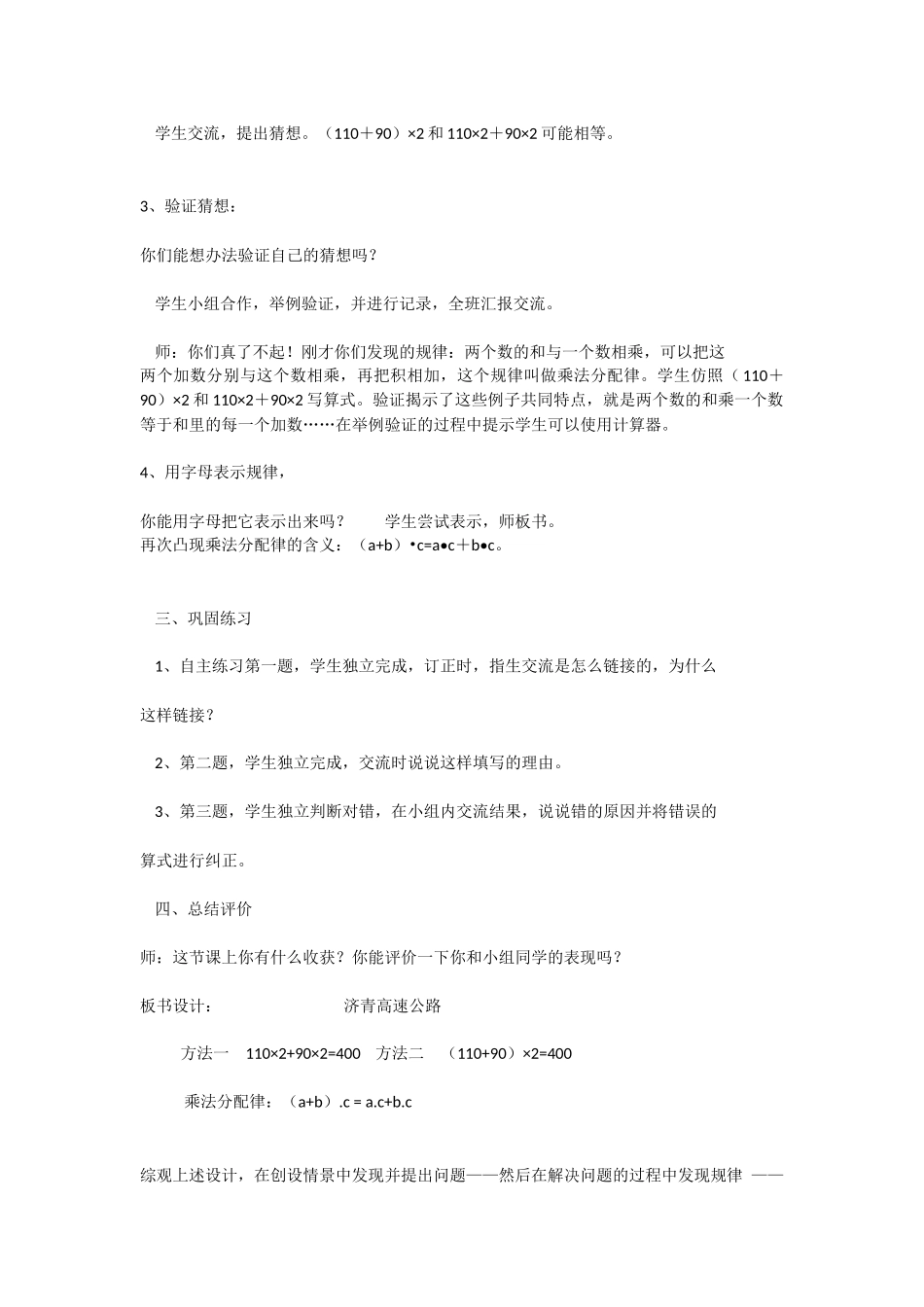 小学数学2011版本小学四年级《乘法分配律》说课稿.docx_第3页