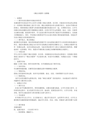 小学数学2011版本小学四年级《乘法分配律》说课稿.docx
