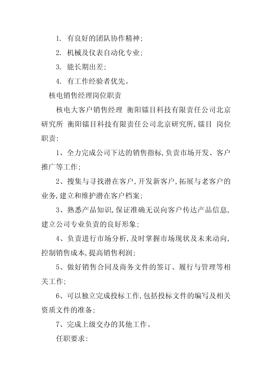 2024年核电岗位职责10_第2页
