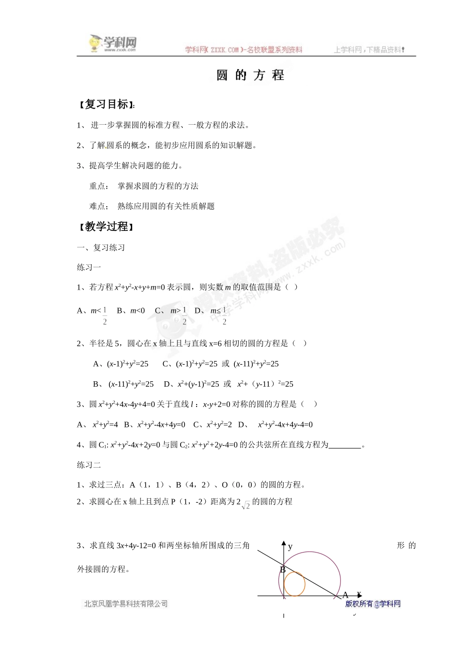 高中数学必修2《2.1.1直线的斜率》教案_第1页