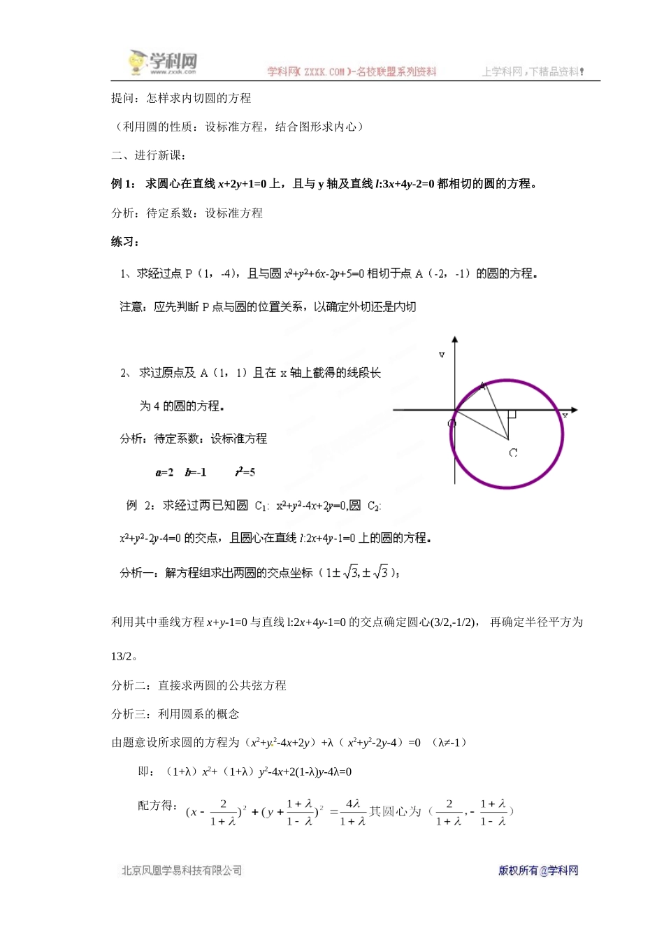 高中数学必修2《2.1.1直线的斜率》教案_第2页