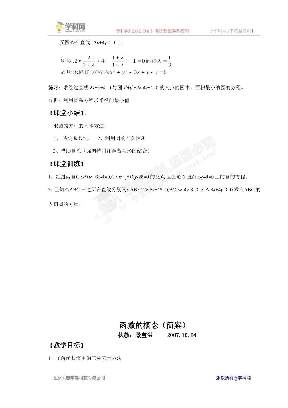 高中数学必修2《2.1.1直线的斜率》教案_第3页