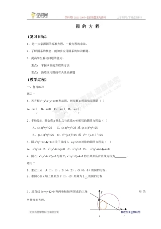 高中数学必修2《2.1.1直线的斜率》教案