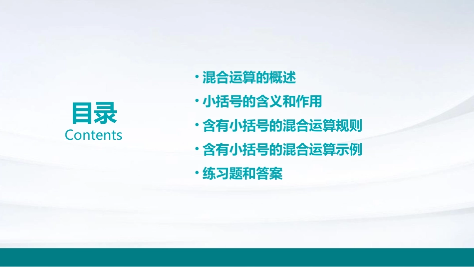 含有小括号的混合运算课件_第2页