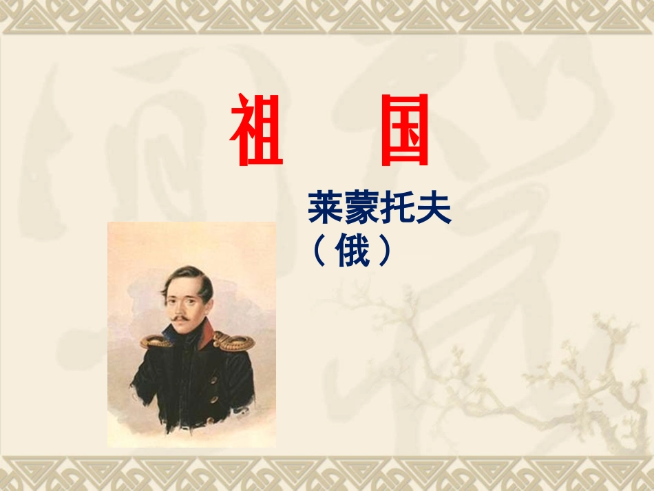 祖国-(6)_第2页