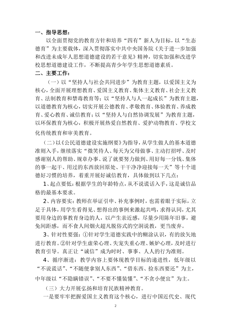 2013德育工作计划_第2页