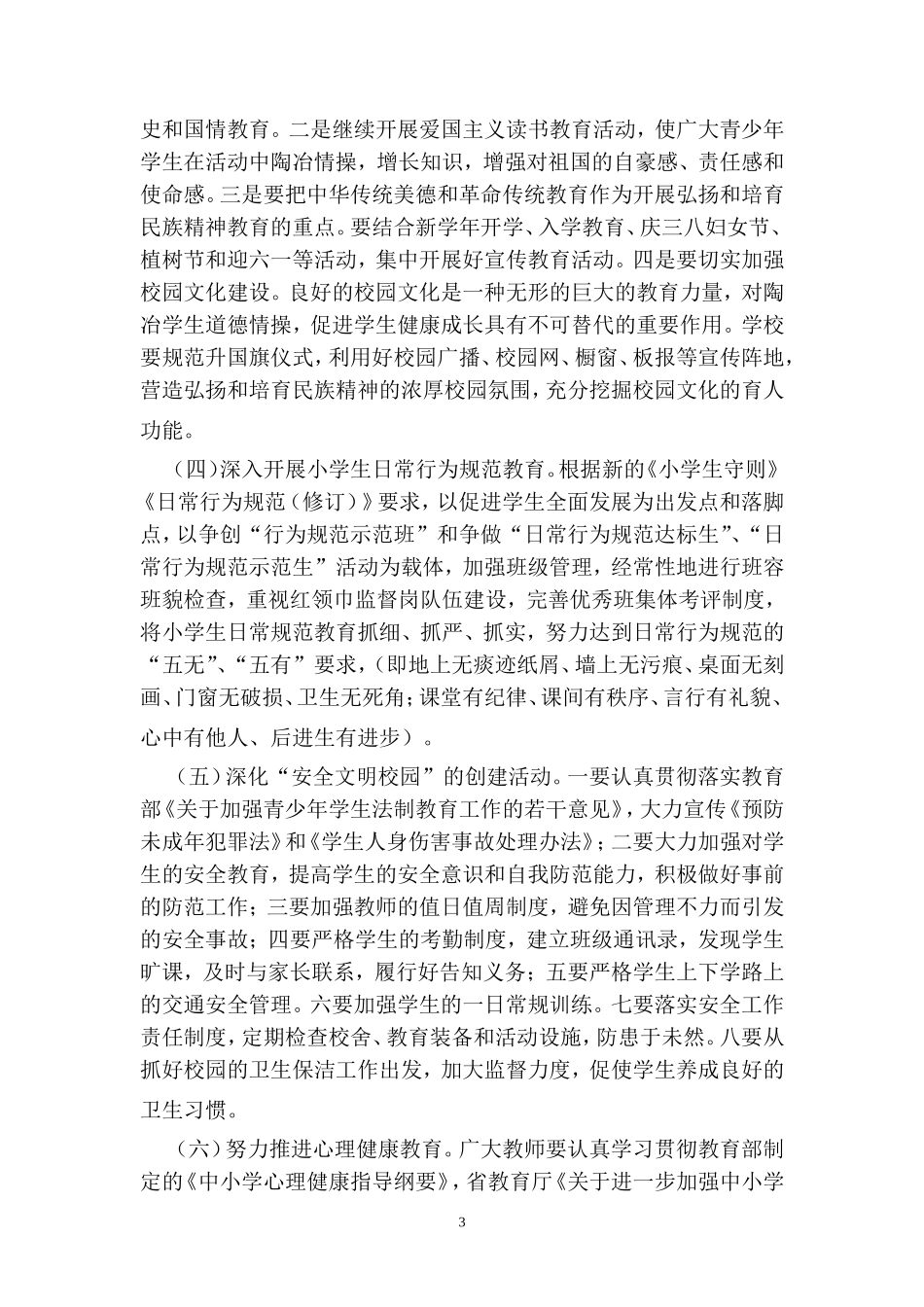 2013德育工作计划_第3页