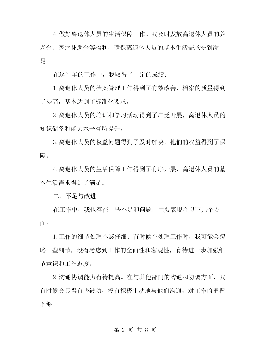 2024年离退休办公室上半年工作总结范本(三)_第2页