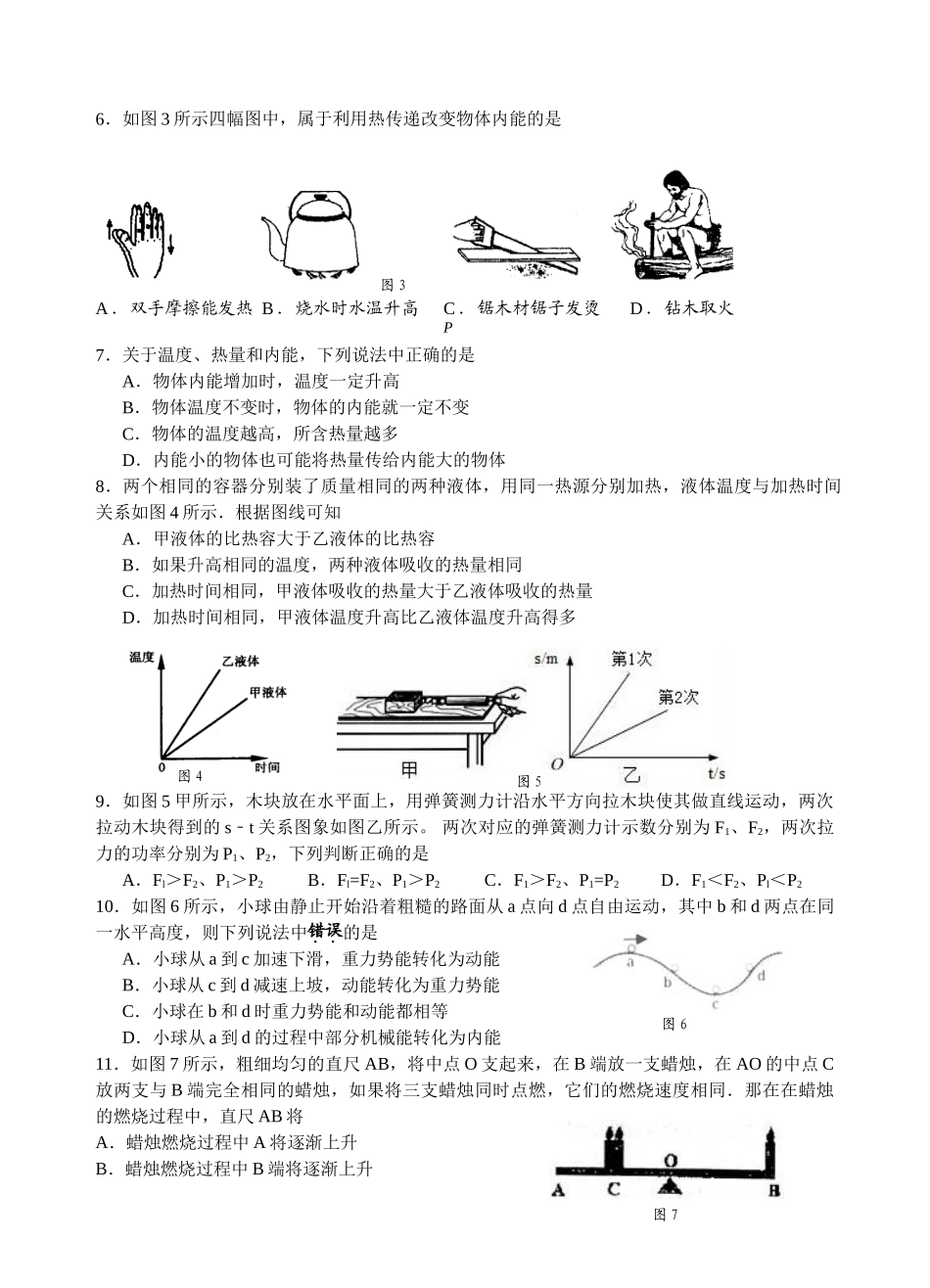 2018年秋姜堰实验中学九年级物理第1次月考试题_第2页