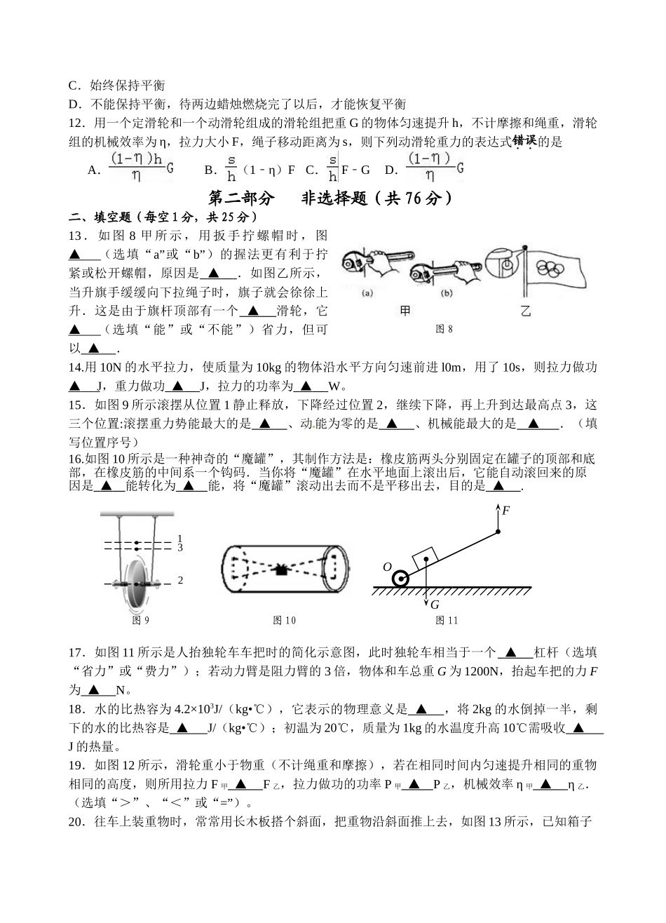 2018年秋姜堰实验中学九年级物理第1次月考试题_第3页