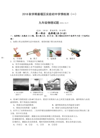 2018年秋姜堰实验中学九年级物理第1次月考试题
