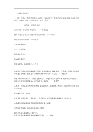 有关思考的名言