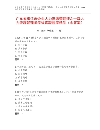 广东省阳江市企业人力资源管理师之一级人力资源管理师考试真题题库精品（含答案）
