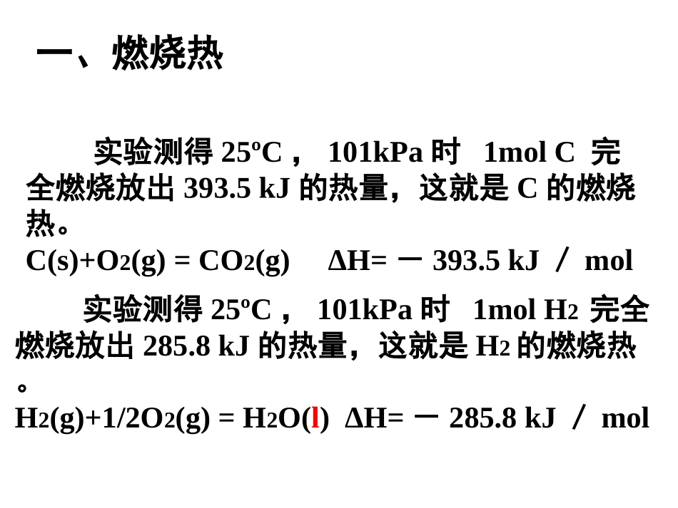 1.2-燃烧热能源_第3页
