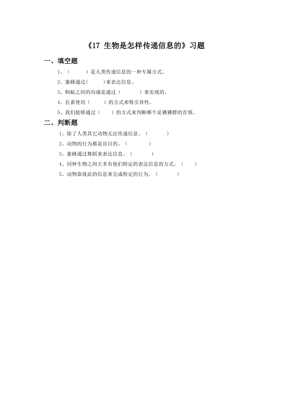 《17-生物是怎样传递信息的》习题2_第1页