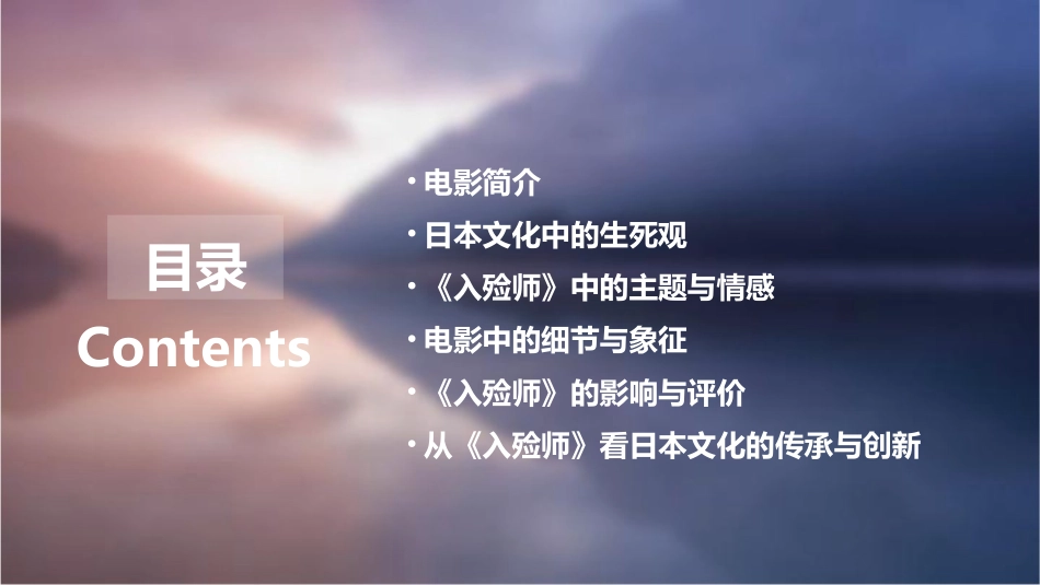 从电影《入殓师》看日本文化课件_第2页