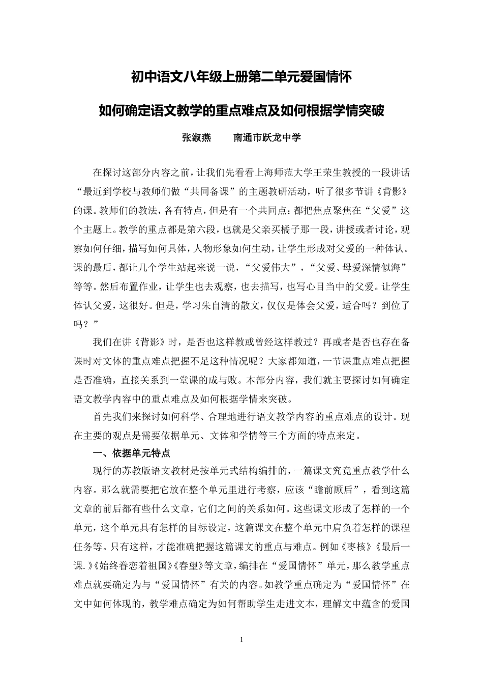 C02初中语文八年级单元备课策略示例：初中语文八年级上册第二单元2案例解析3单元学情分析_第1页