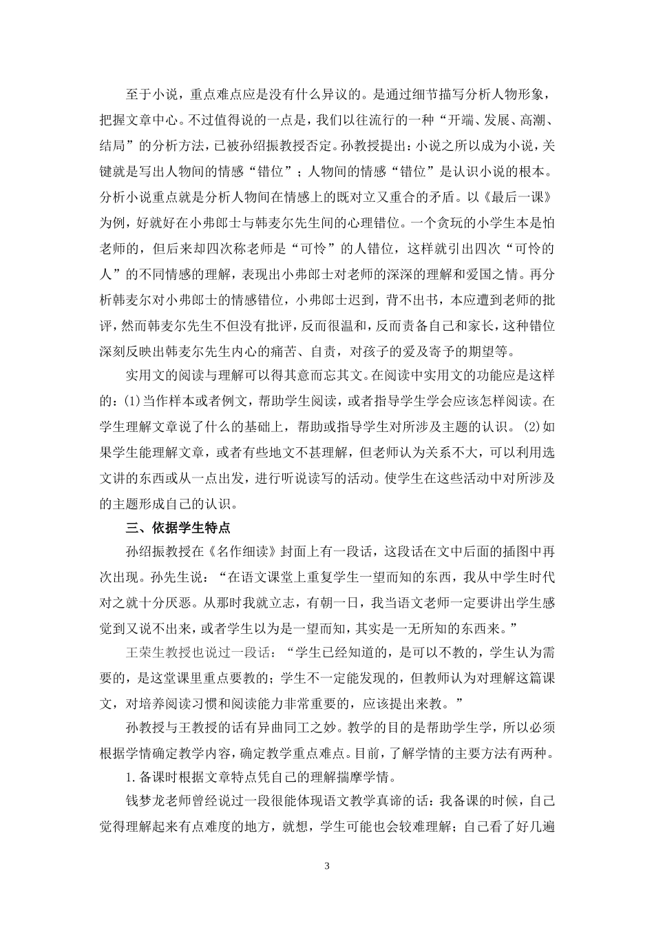 C02初中语文八年级单元备课策略示例：初中语文八年级上册第二单元2案例解析3单元学情分析_第3页