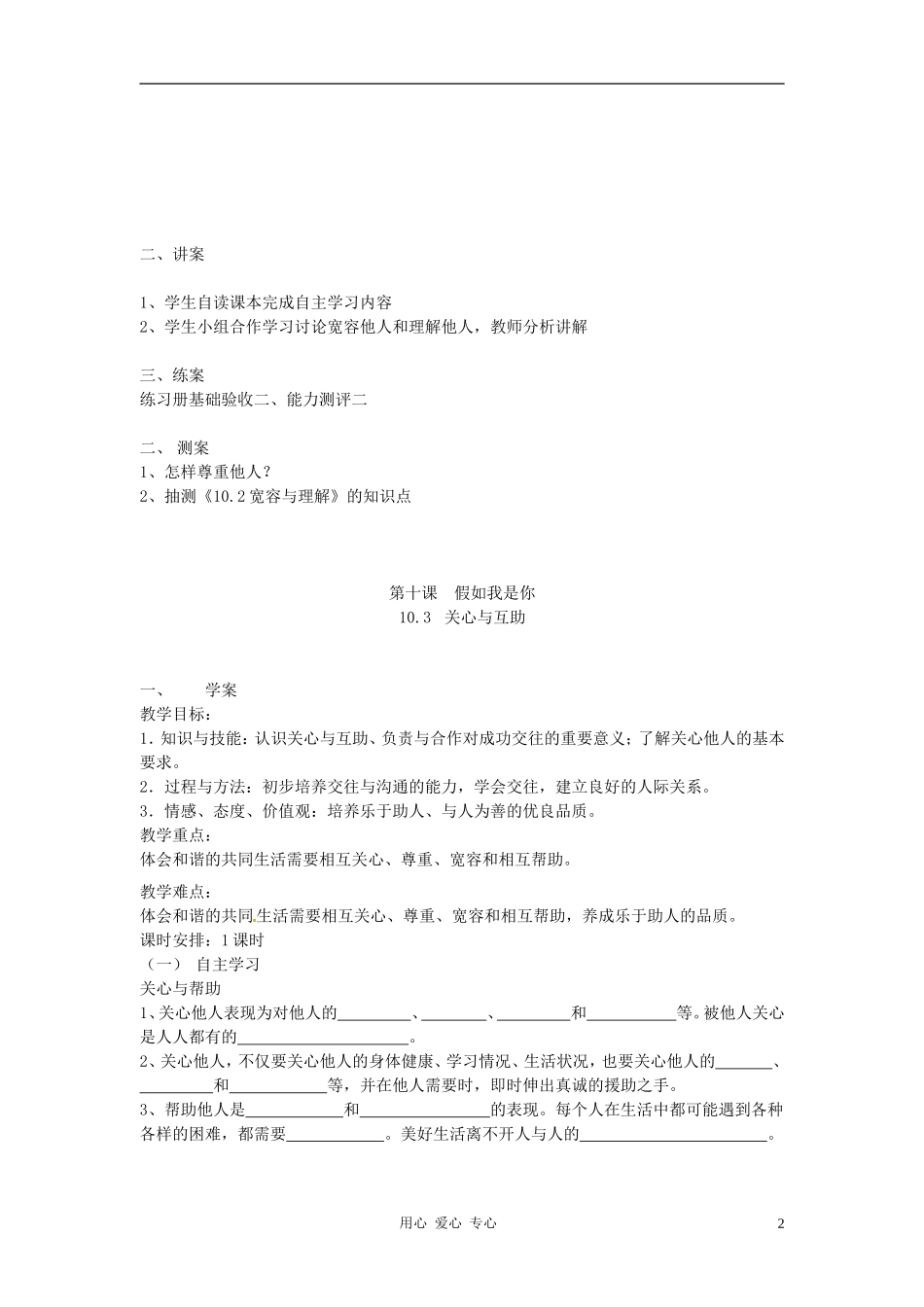 河北省唐山十六中七年级政治上册-第十课-假如我是你--10.2、10.3学案(无答案)-教科版_第2页