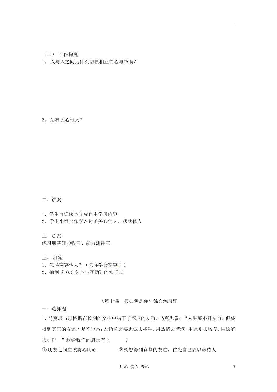 河北省唐山十六中七年级政治上册-第十课-假如我是你--10.2、10.3学案(无答案)-教科版_第3页