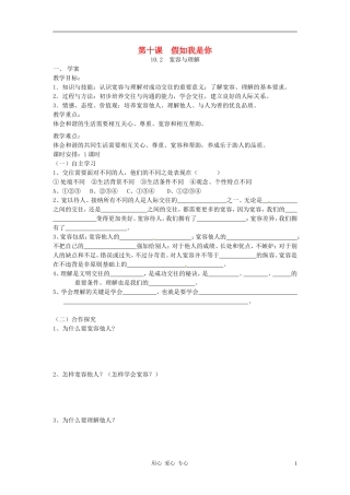河北省唐山十六中七年级政治上册-第十课-假如我是你--10.2、10.3学案(无答案)-教科版