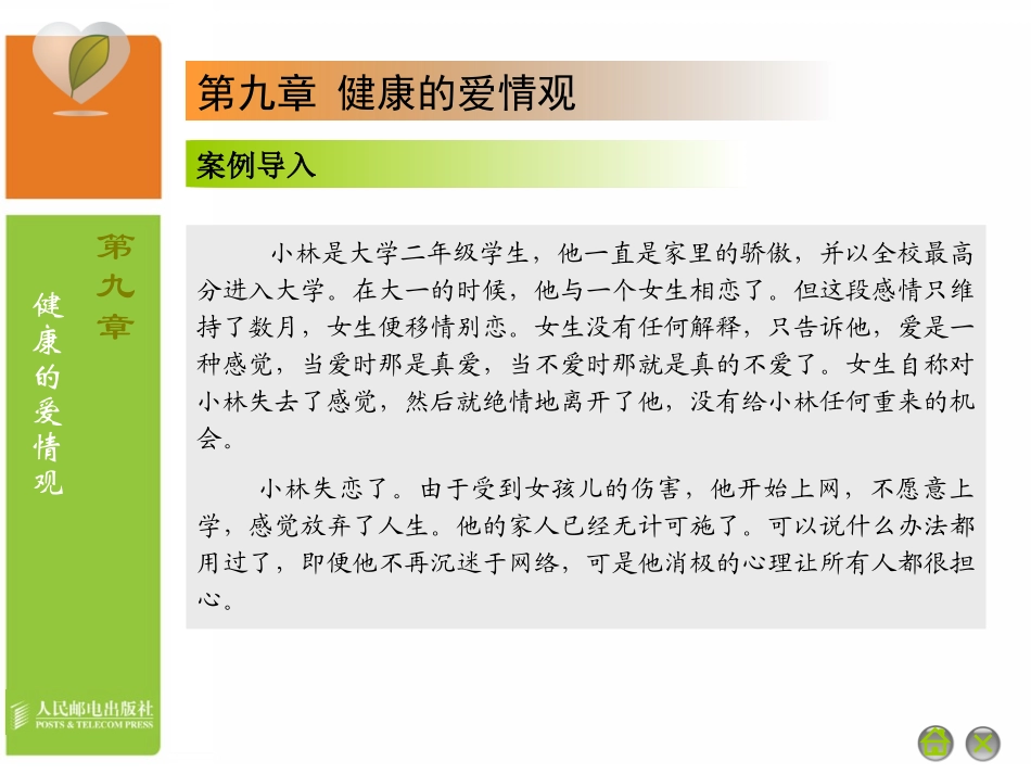 09章大学生-心理健康_第2页