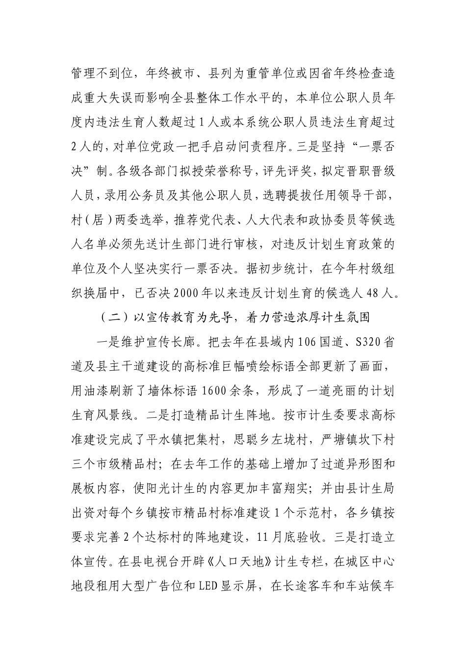河西县人口计生工作汇报材料_第2页