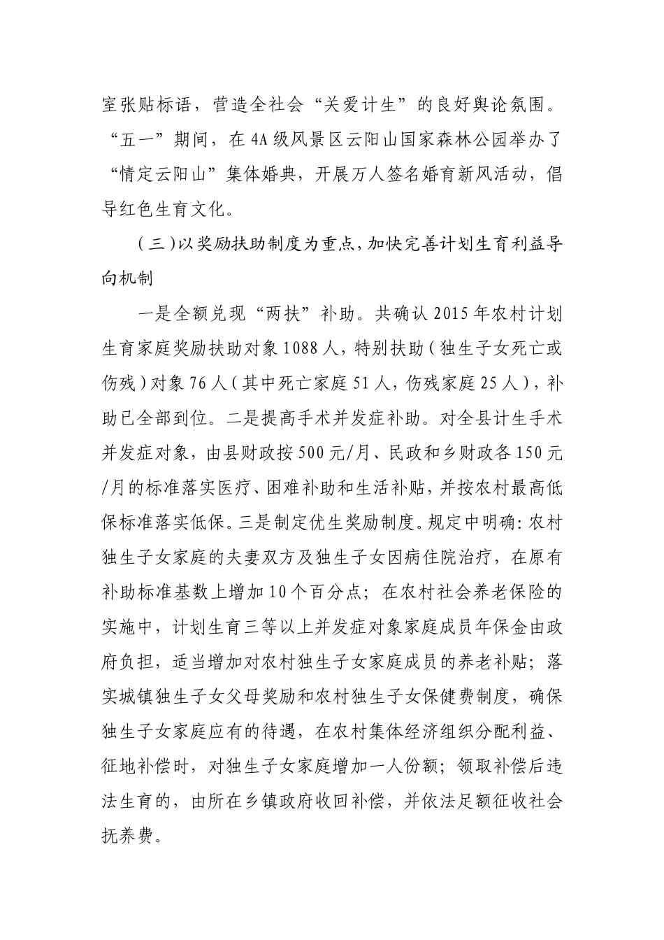 河西县人口计生工作汇报材料_第3页
