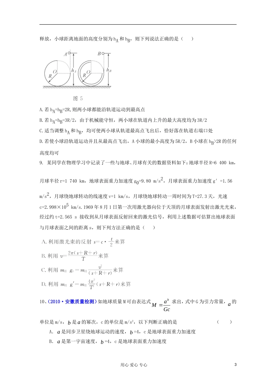 2012届高三物理第二轮复习-曲线运动及天体运动规律的应用单元质量评估(四)-新人教版_第3页