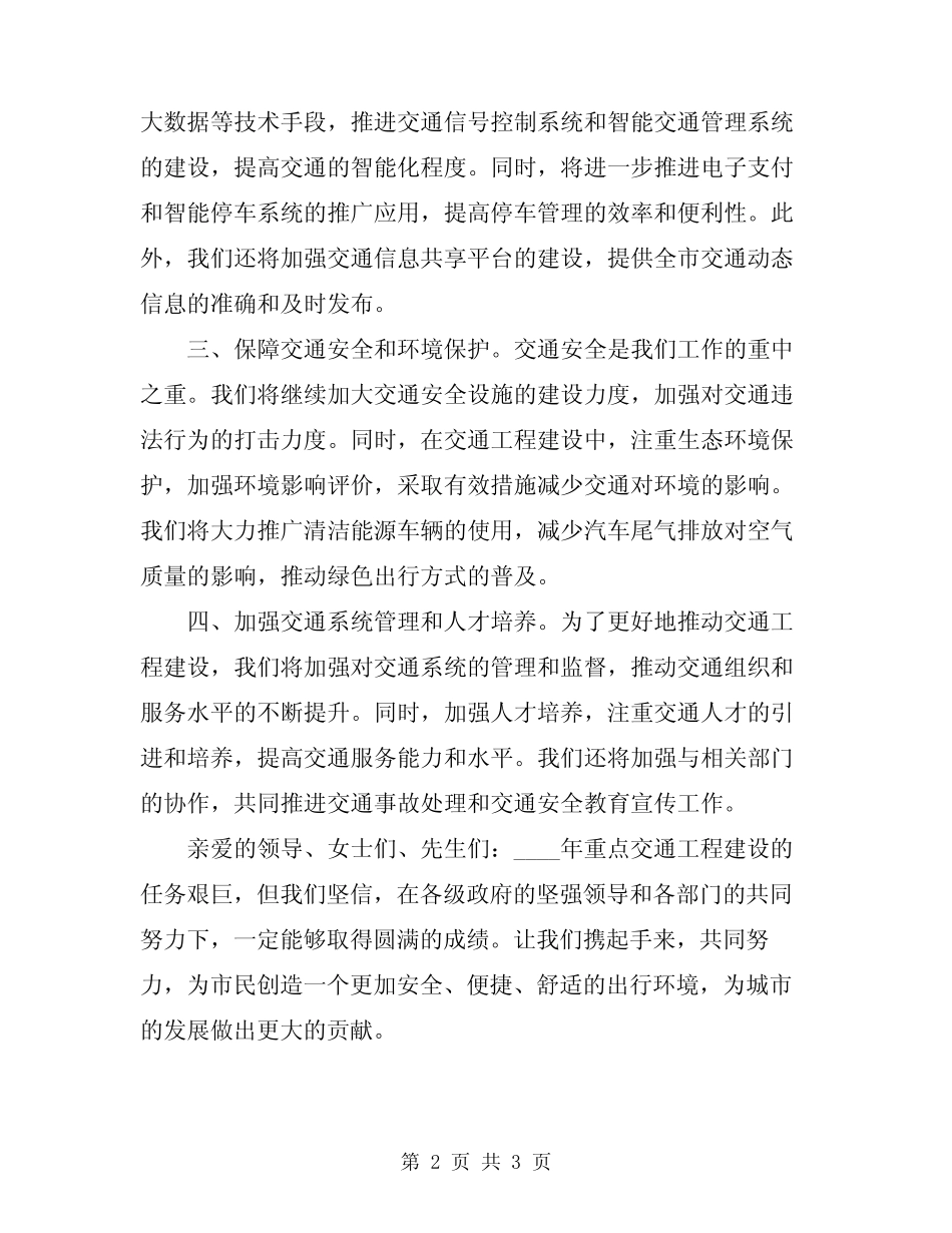 2024年重点交通工程建设会领导讲话稿 _第2页