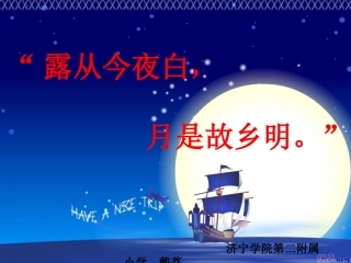 5--《古诗词三首》