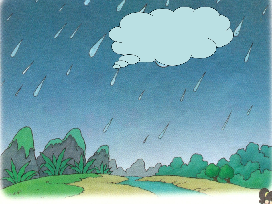 (部编)人教2011课标版一年级上册雨点儿课件_第1页