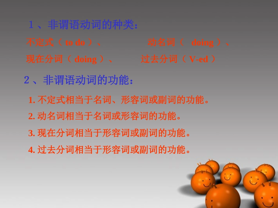 2014高考英语-语法专题复习11-非谓语动词用法与考点预测精品课件_第3页