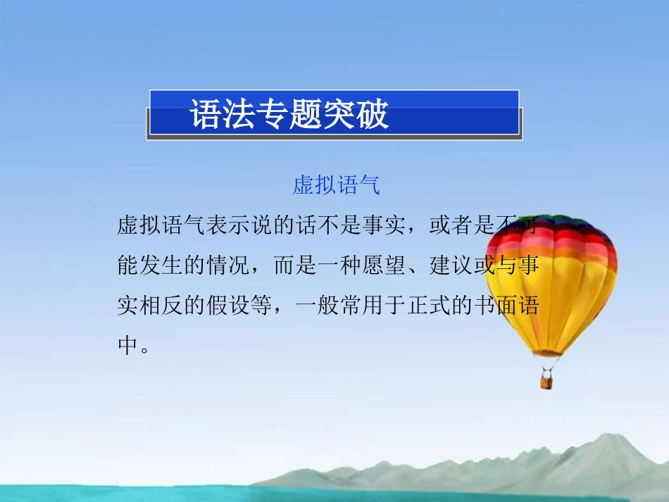 (湖北专用)【优化方案】高中英语-Unit-4-Section-Ⅳ课件-新人教版选修10_第2页