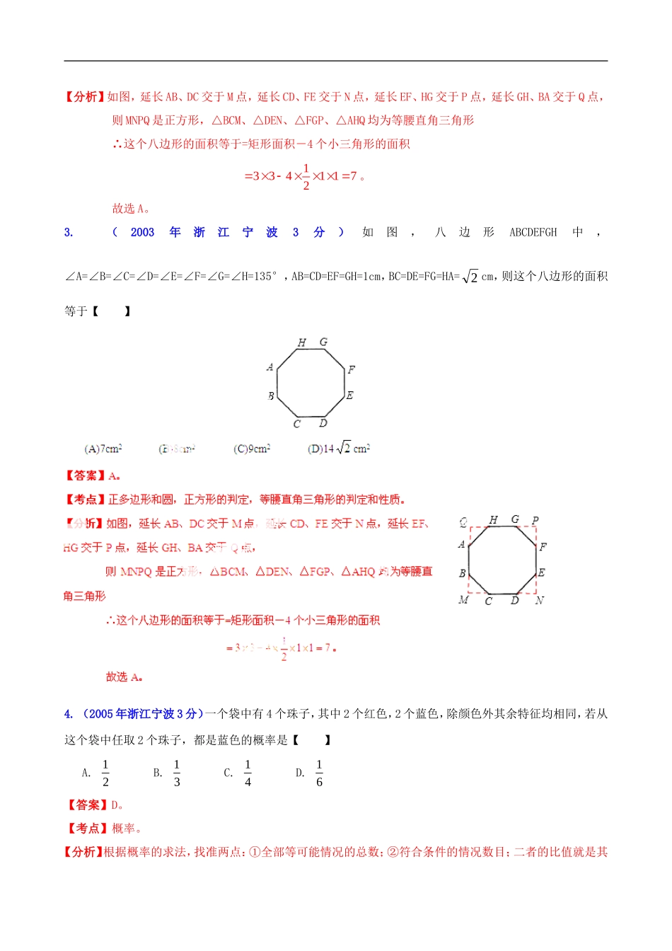 【2013版中考12年】浙江省宁波市2002-2013年中考数学试题分类解析-专题12-押轴题_第2页