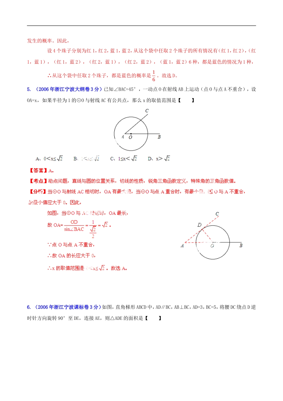 【2013版中考12年】浙江省宁波市2002-2013年中考数学试题分类解析-专题12-押轴题_第3页