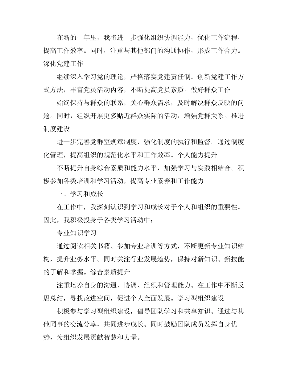 党群室2024年个人工作总结及2024年计划_第2页