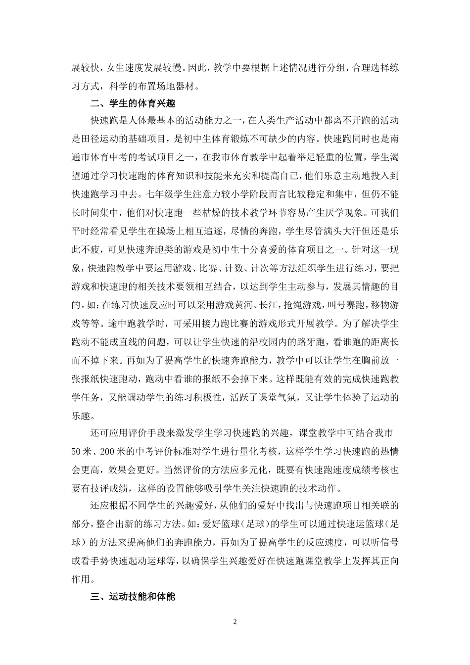 C10初中体育与健康单元备课策略示例：初中体育与健康快速跑单元2案例解析3单元学情分析_第2页