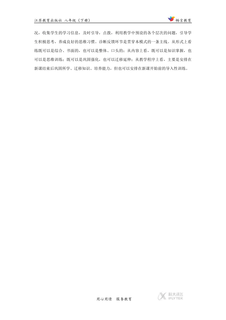 发现式教学【设计思路】《花儿为什么这样红》(苏教)_第2页