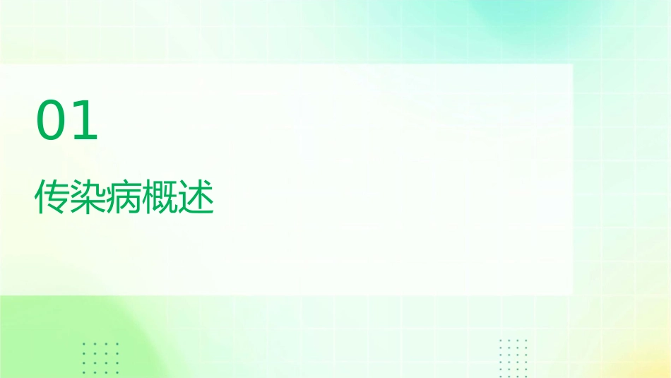 传染病的医院感染防控护理课件1_第3页