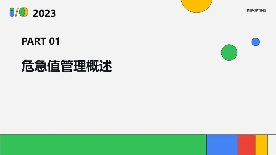 危急值管理及其观察要点汇总课件_第3页