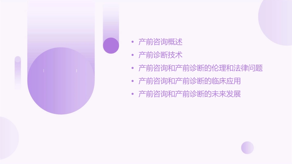 产前咨询和产前诊课件1_第2页