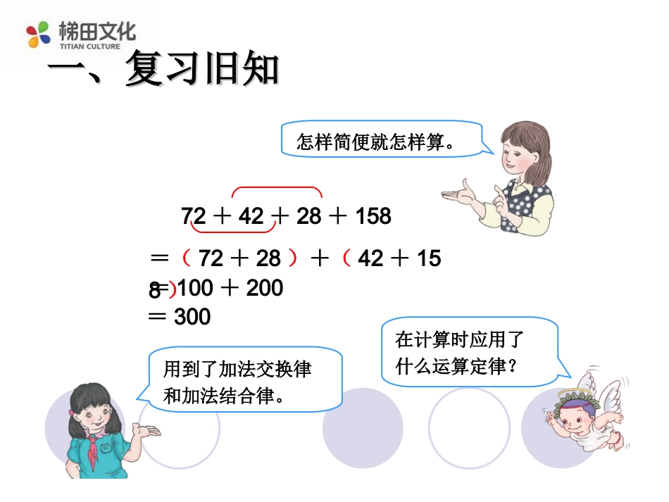 人教2011版小学数学四年级四年级下册--数学整数加法运算定律推广到小数_第2页