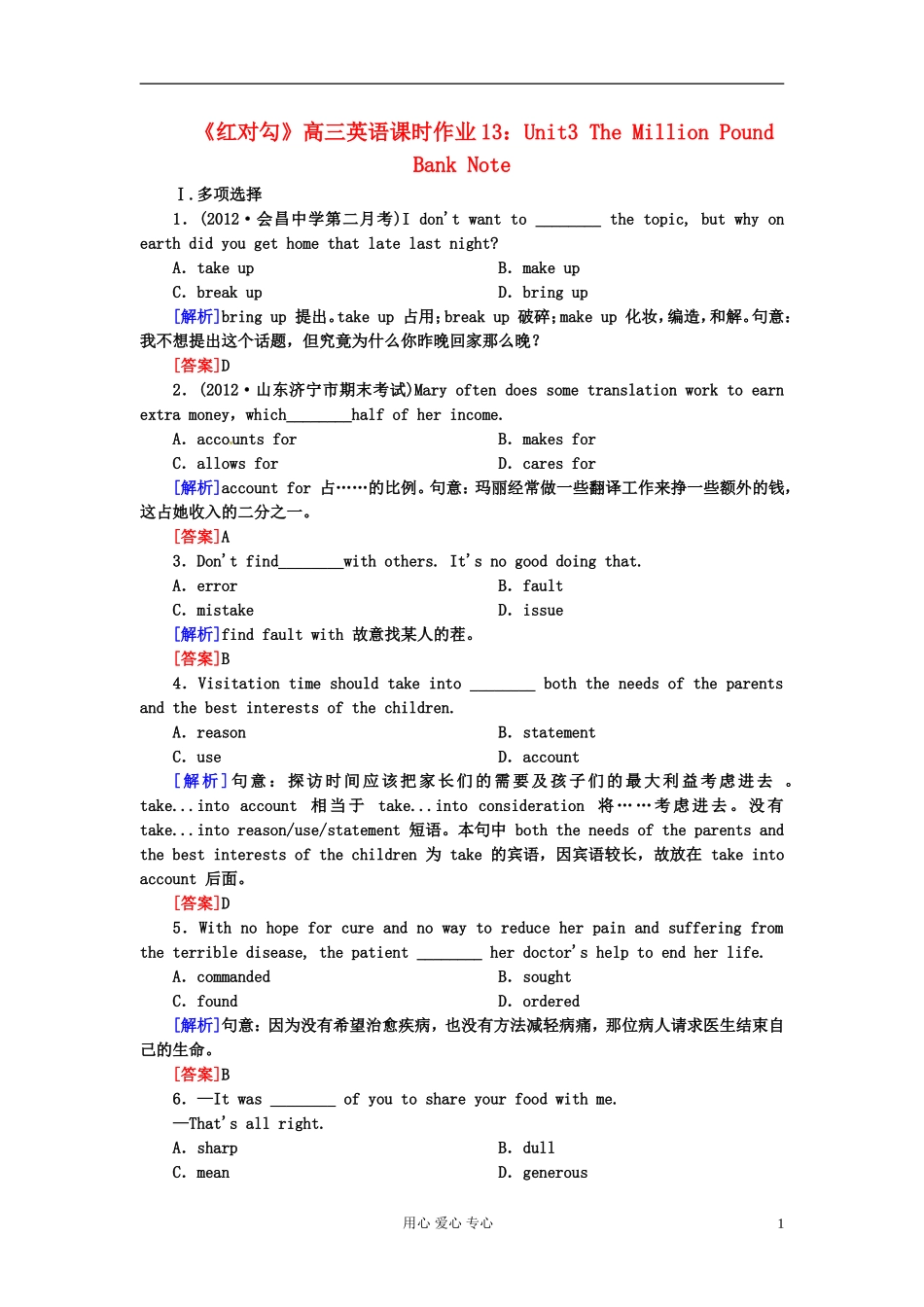 【红对勾】高三英语课时作业13-Unit3-The-Million-Pound-Bank-Note_第1页
