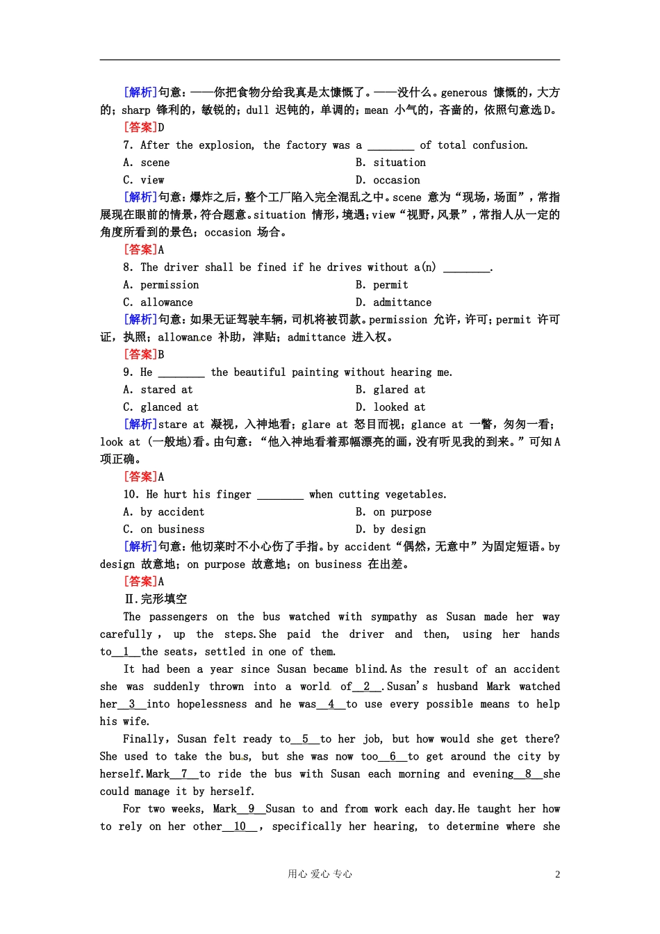 【红对勾】高三英语课时作业13-Unit3-The-Million-Pound-Bank-Note_第2页