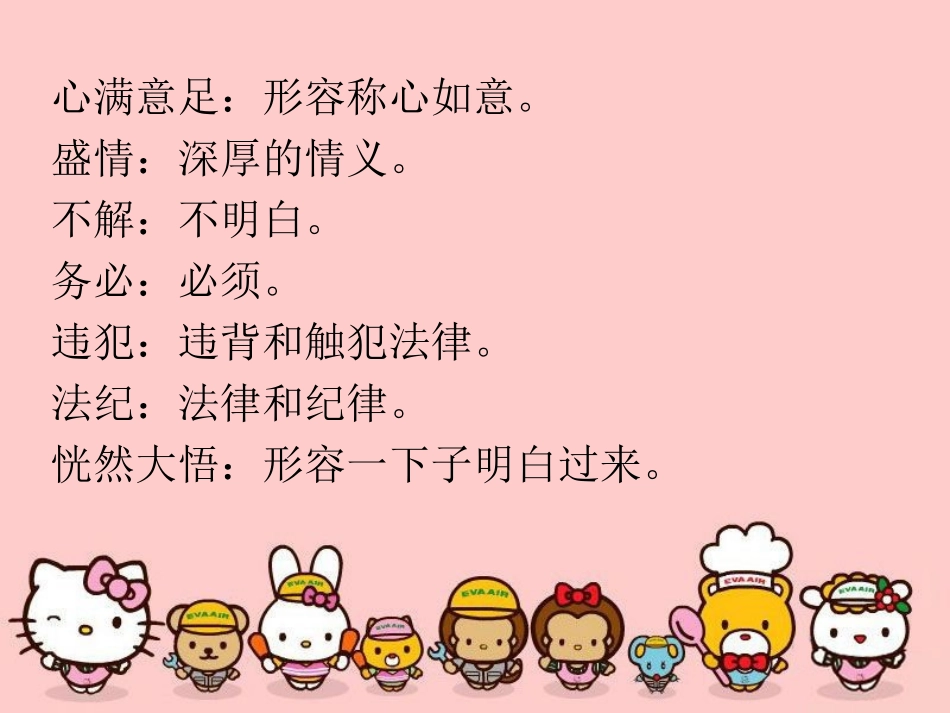 《公仪休拒收礼物》词语理解_第2页
