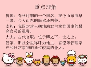 《公仪休拒收礼物》词语理解
