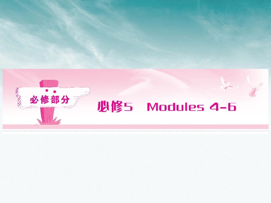 《金版新学案》陕西省2012高考英语-Module-4-Carnival总复习课件-外研版必修5_第1页