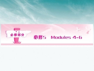 《金版新学案》陕西省2012高考英语-Module-4-Carnival总复习课件-外研版必修5